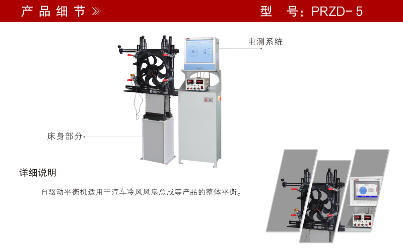 冷卻風扇平衡機