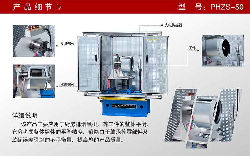 廚房用排煙風(fēng)機平衡機