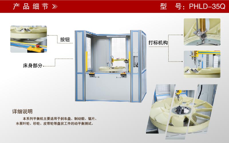 水箱風(fēng)扇單面立式平衡機(jī)