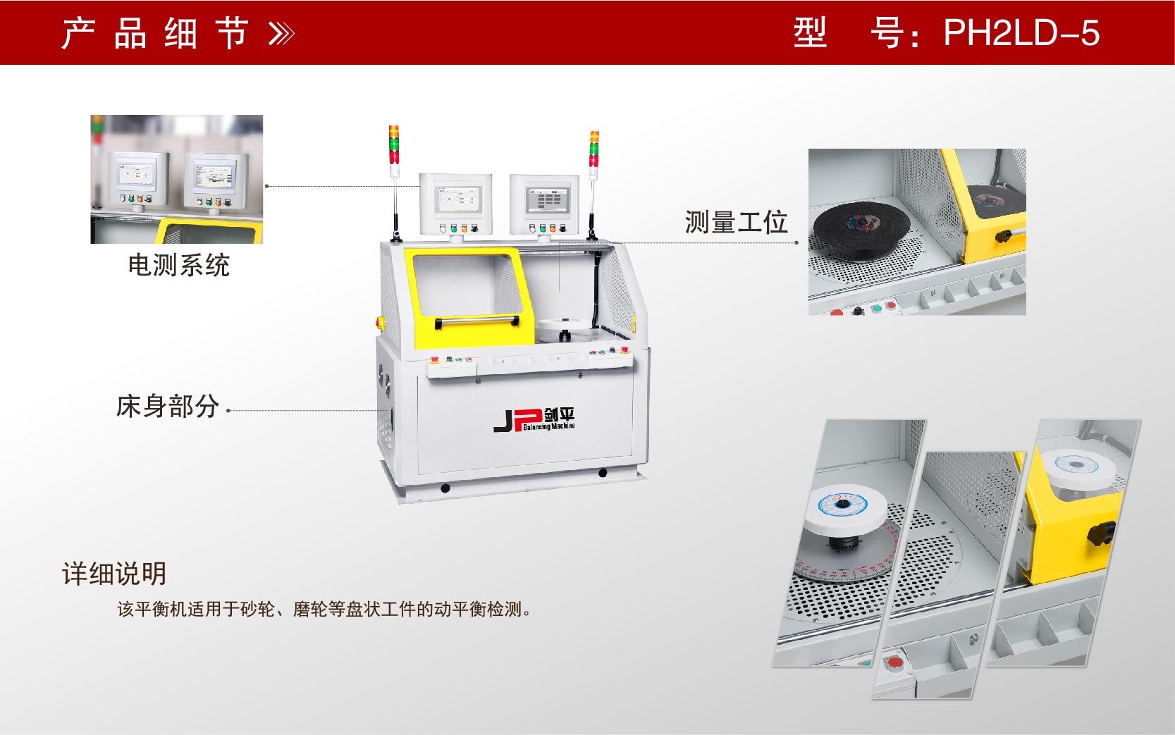 砂輪雙工位平衡機