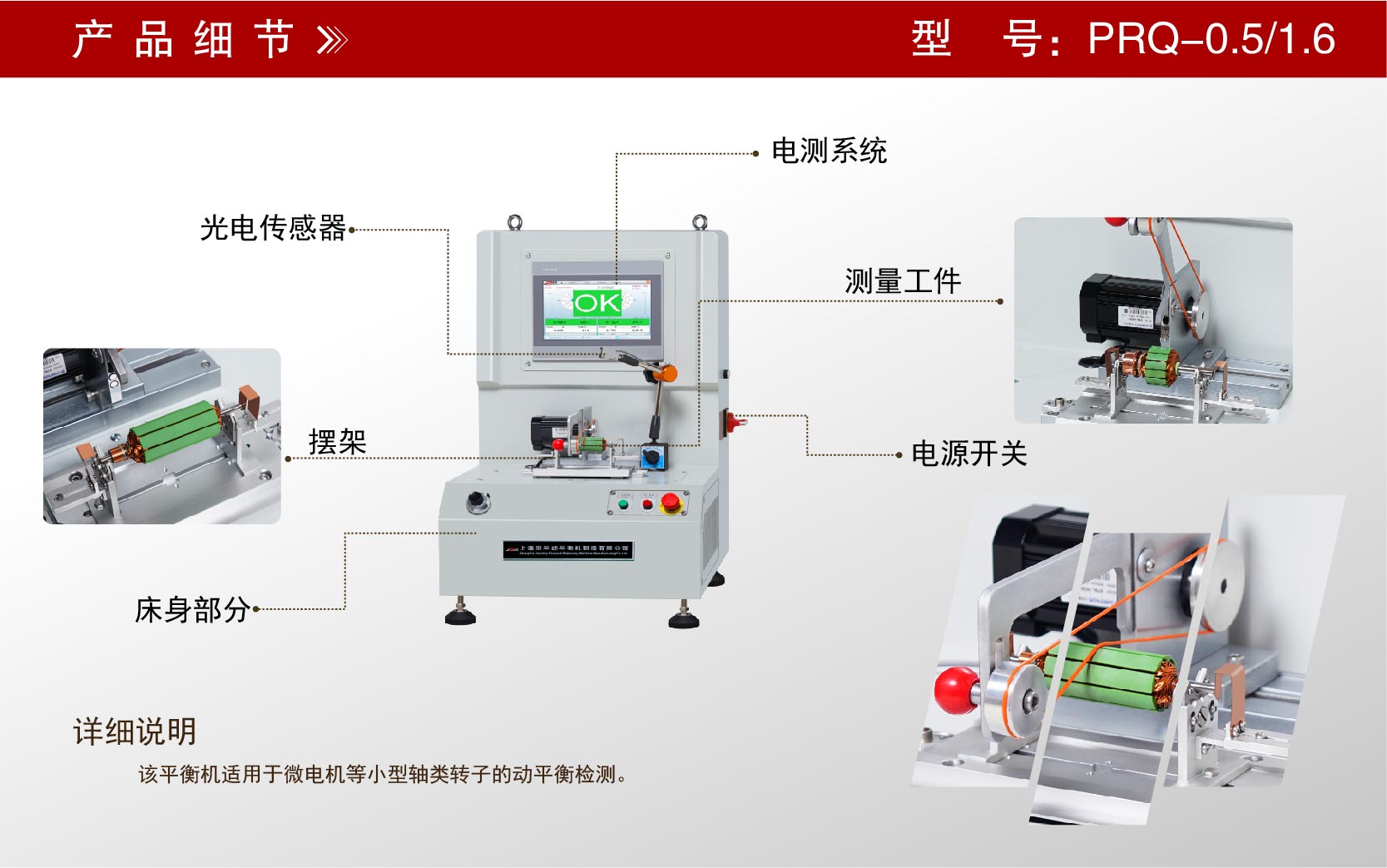 微電機軟支撐平衡機