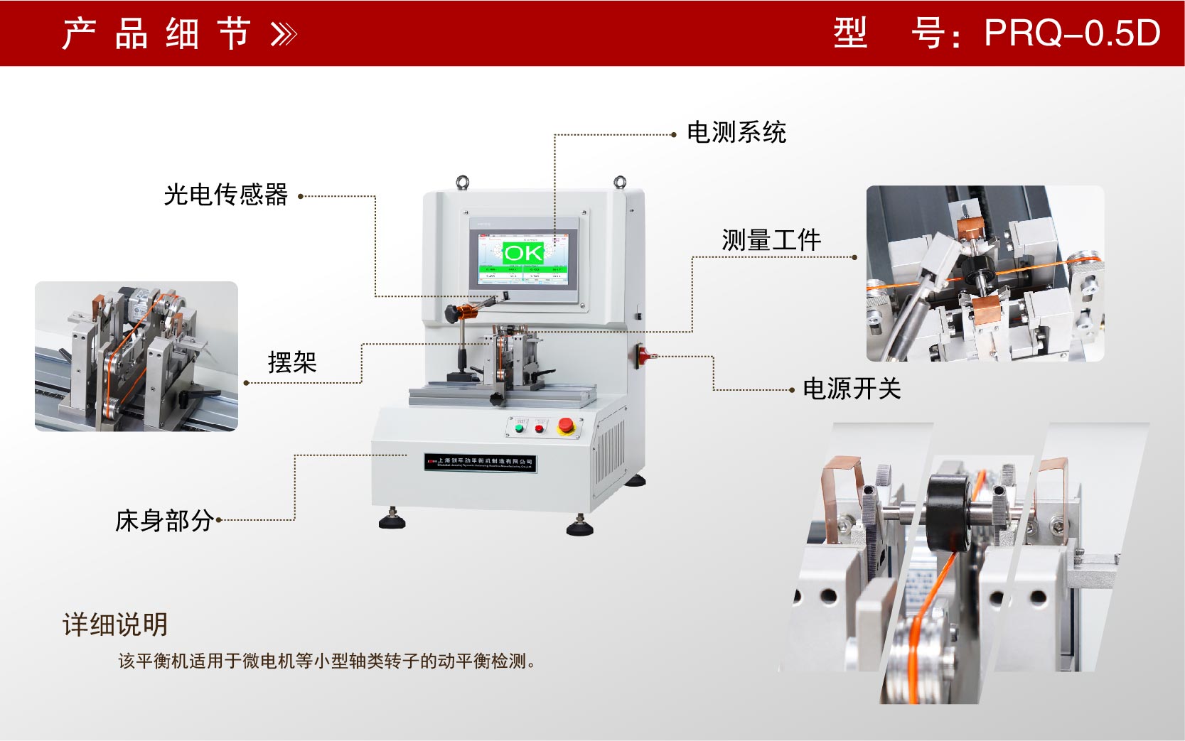 微電機(jī)自動(dòng)定位平衡機(jī)