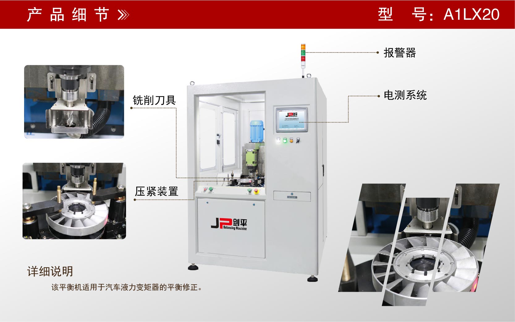 液力變矩器導(dǎo)輪全自動(dòng)平衡機(jī)