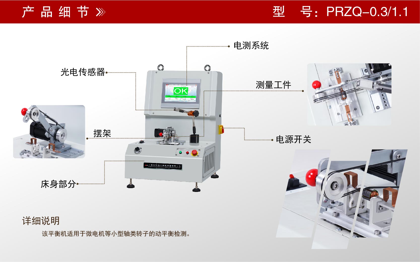 微電機(jī)自驅(qū)動(dòng)平衡機(jī)