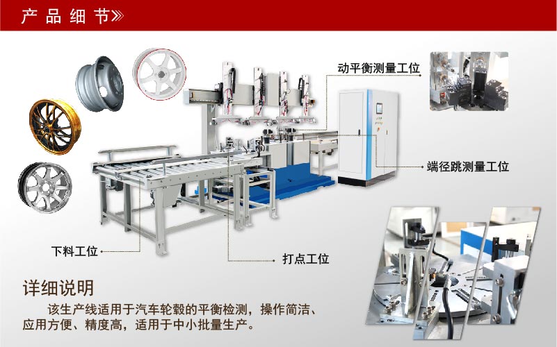 輪胎、輪轂全自動生產(chǎn)線平衡機