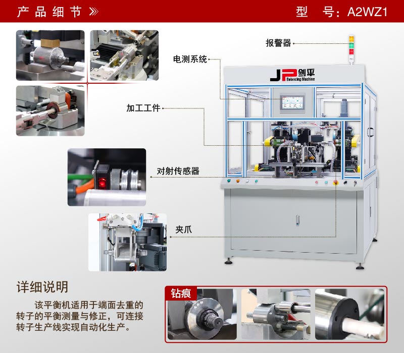 端面鉆孔兩工位全自動平衡機(jī)