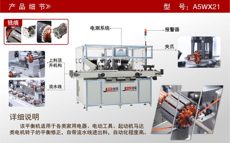 五工位繞線轉(zhuǎn)子全自動平衡機(jī)