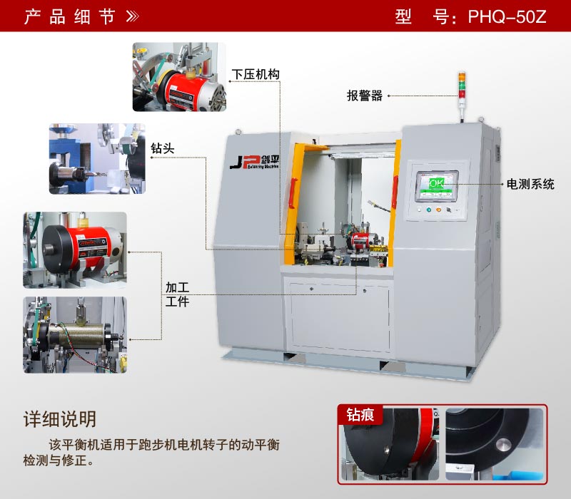 跑步機電機轉(zhuǎn)子全自動平衡機