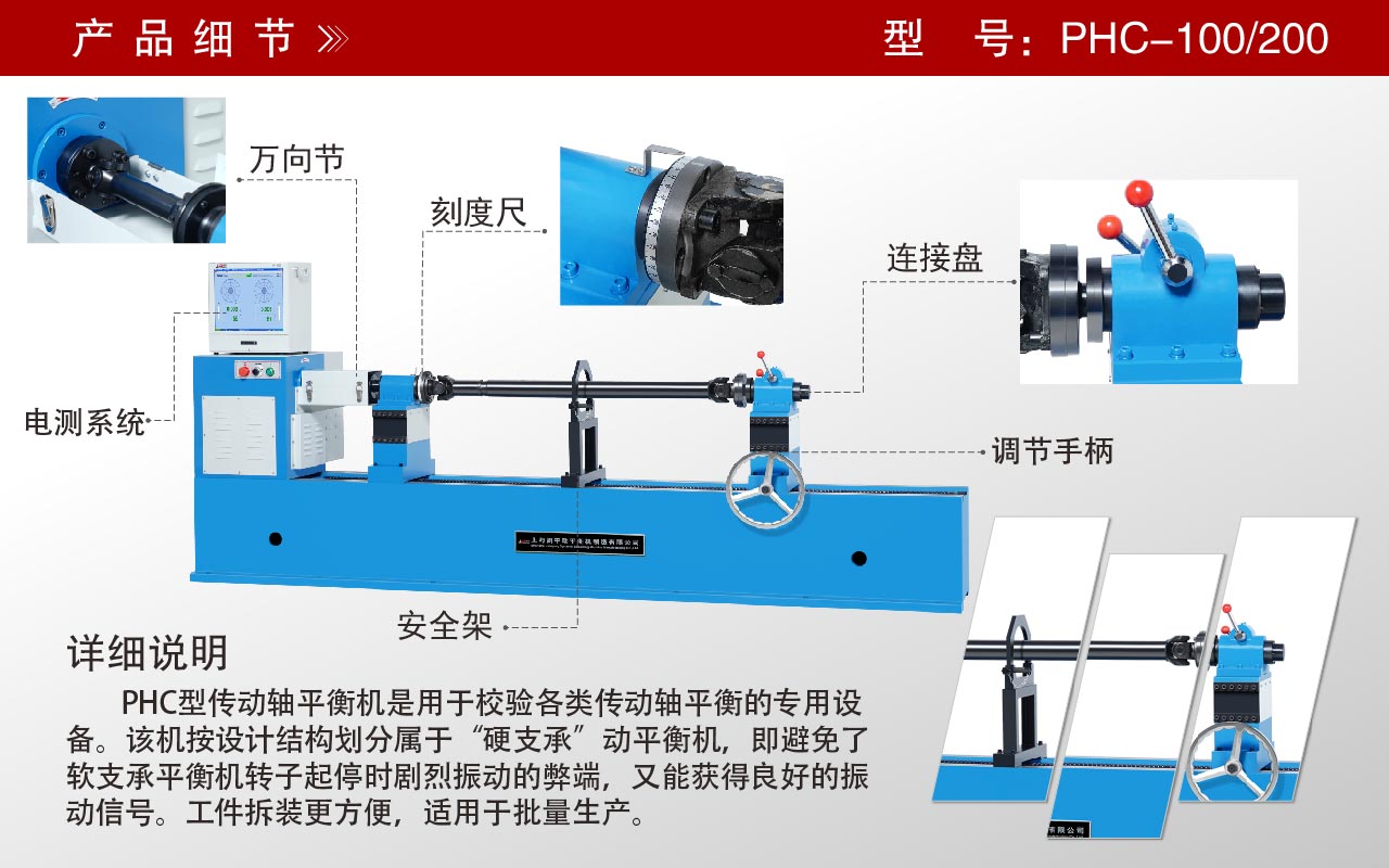 傳動(dòng)軸平衡機(jī)