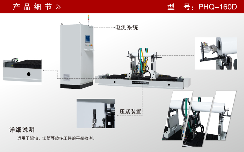 滾筒動(dòng)平衡機(jī)