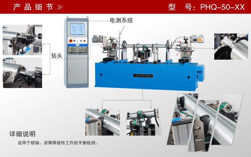 滾筒動平衡機