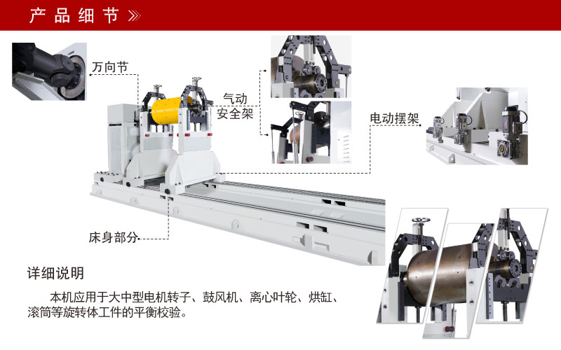 超大型萬向節(jié)平衡機(jī)