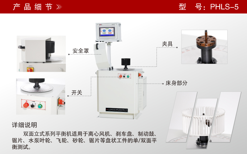 雙面立式氣動主軸平衡機