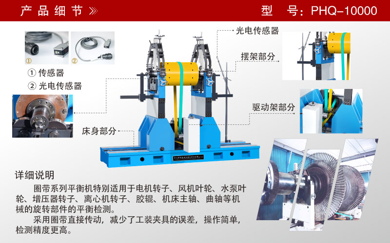 牽引電機轉子平衡機