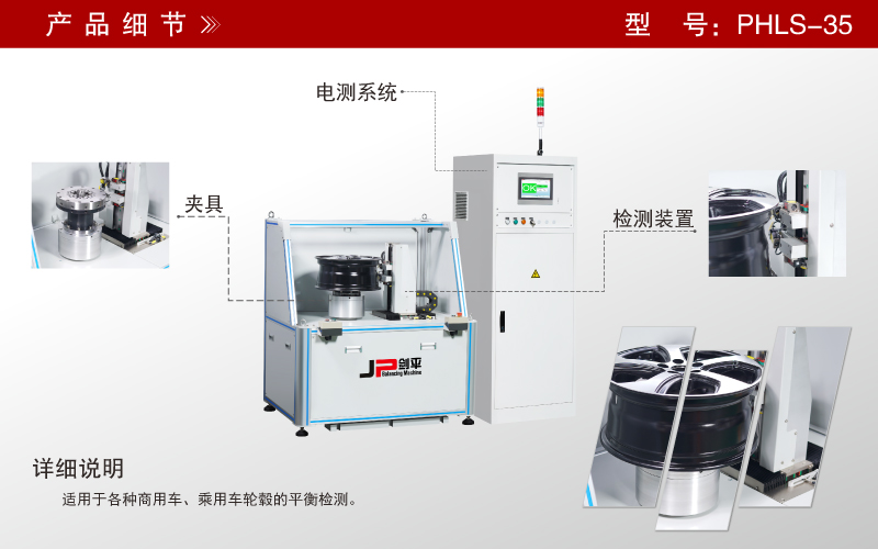 輪轂平衡機
