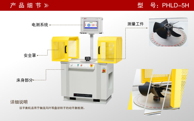 軸流風(fēng)葉單面立式動平衡機